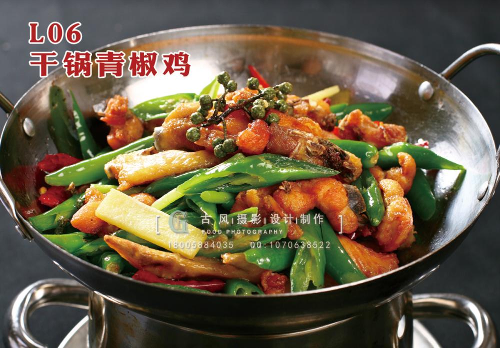 L06干锅青椒鸡 副本