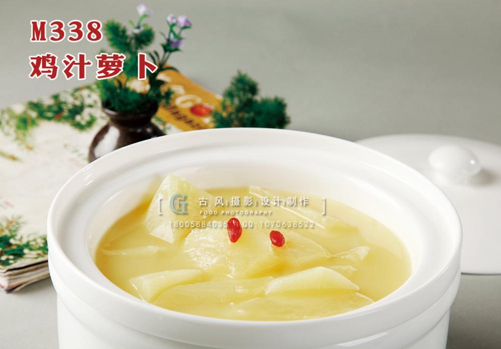 M338鸡汁萝卜 副本