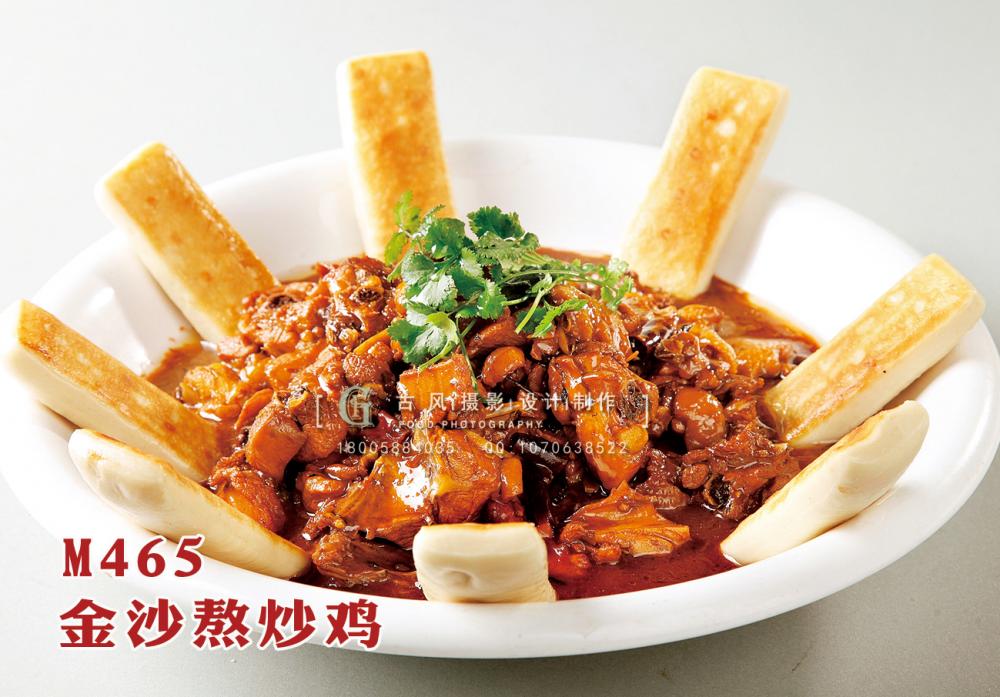 M465金沙熬炒鸡 副本