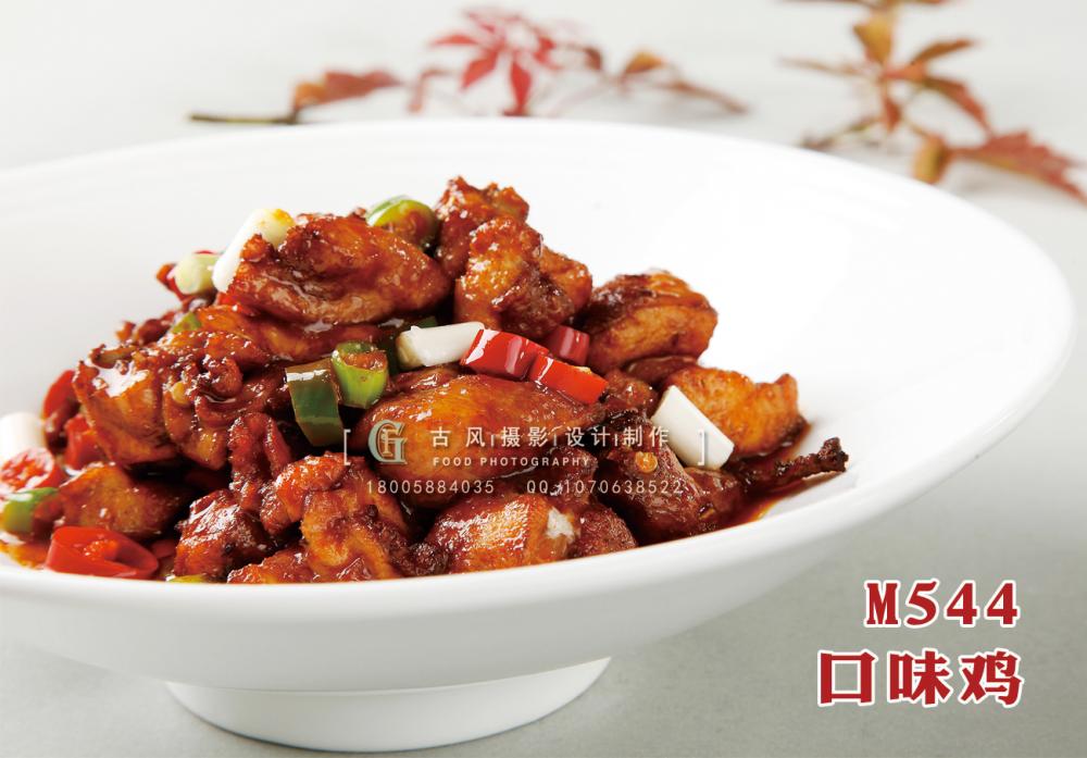 M544口味鸡 副本