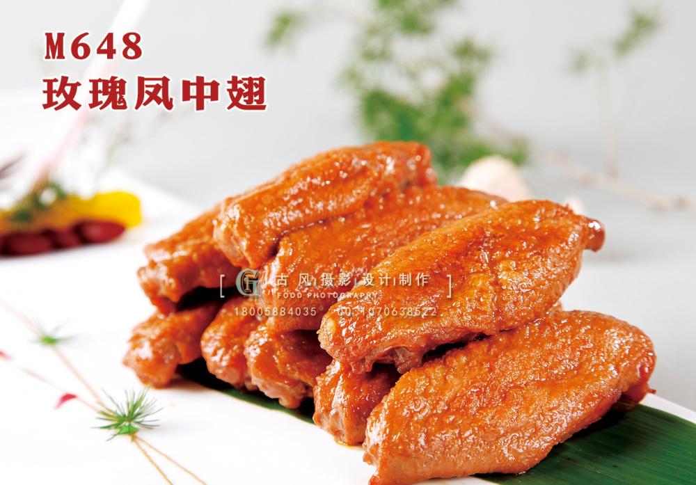 M648玫瑰凤中翅 副本