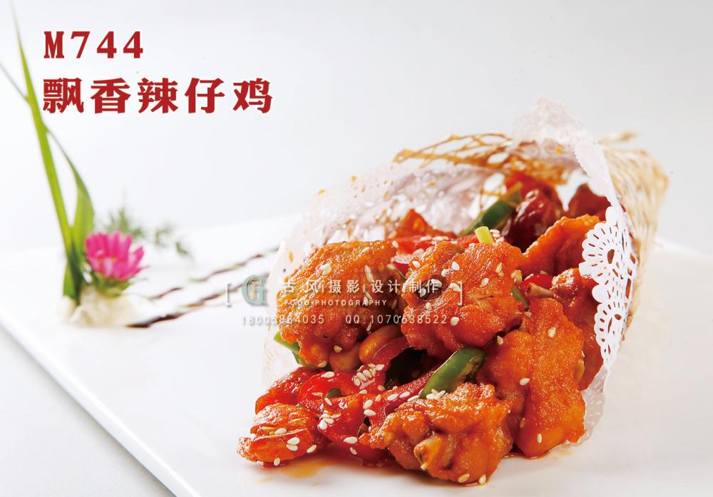 M744飘香辣仔鸡 副本