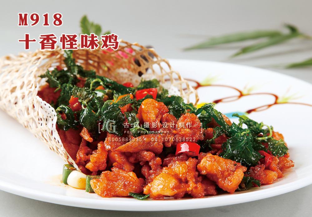M918十香怪味鸡 副本