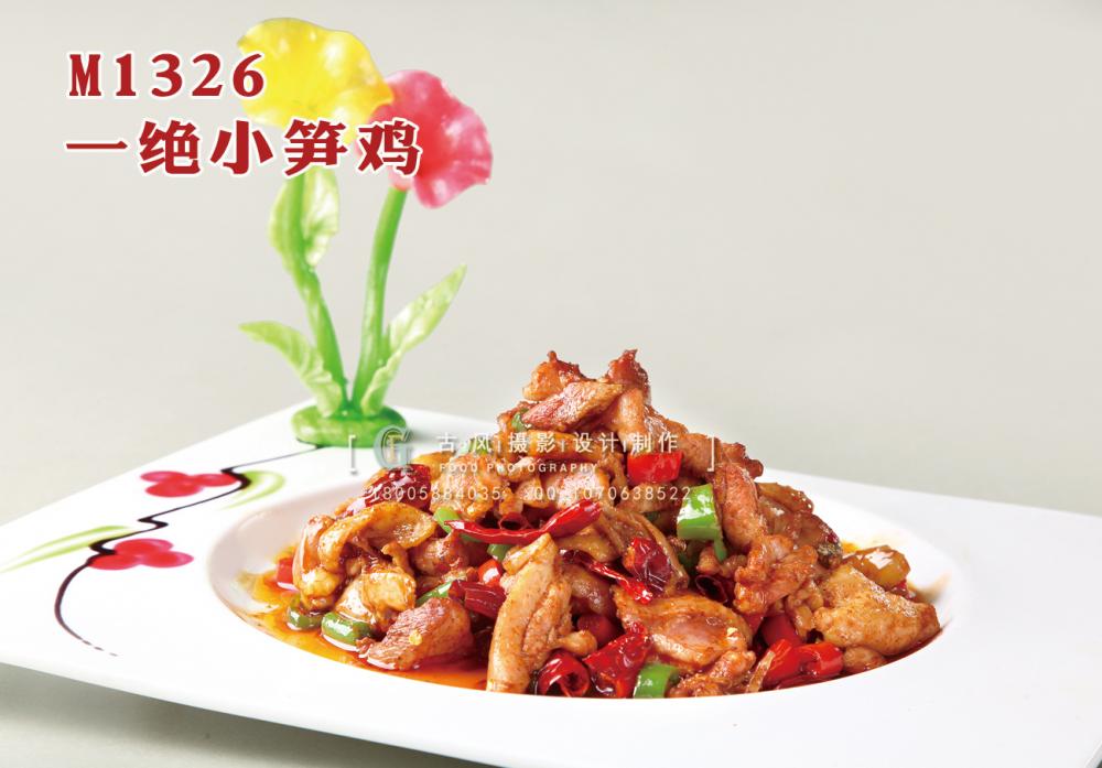 M1326一绝小笋鸡 副本