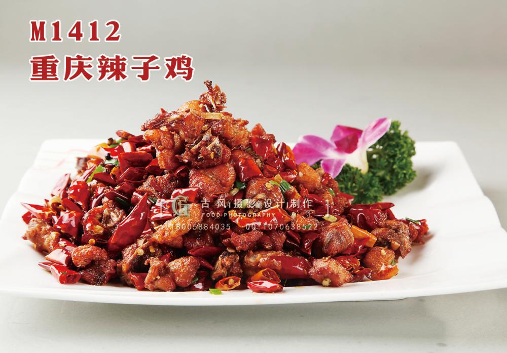 M1412重庆辣子鸡 副本
