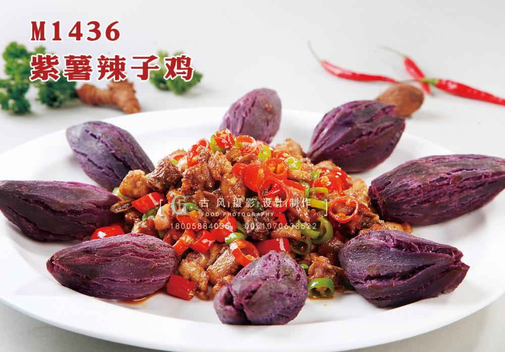 M1436紫薯辣子鸡 副本
