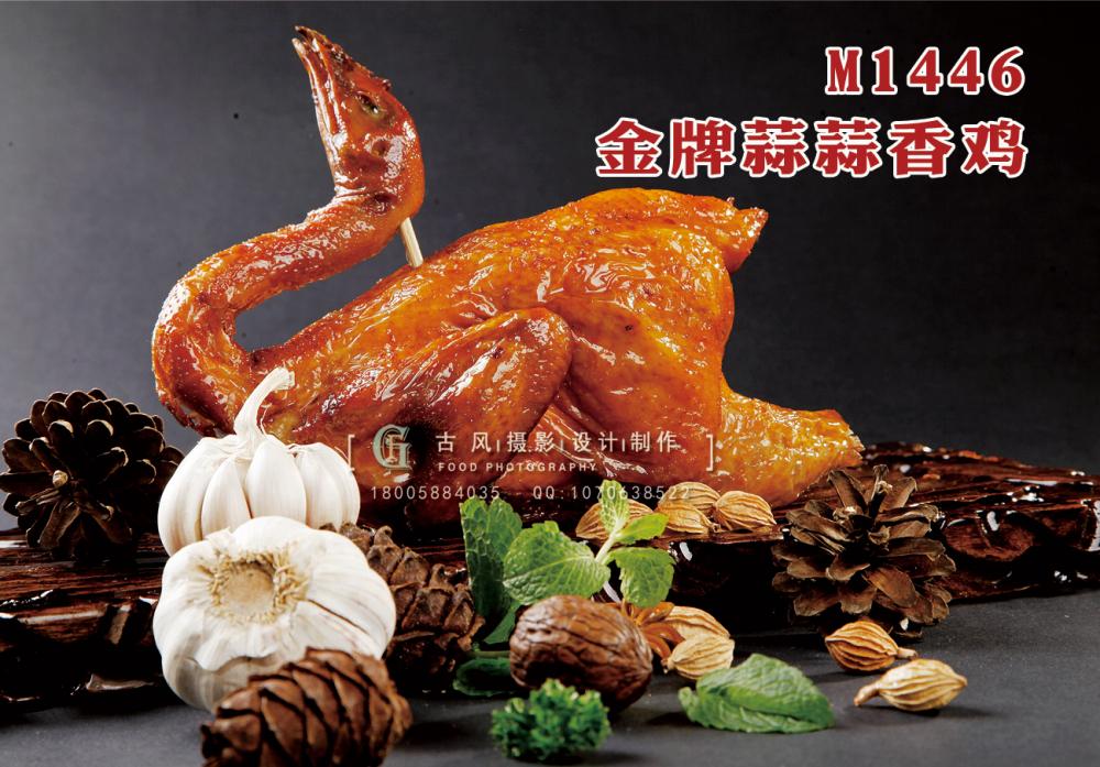 M1446金牌蒜蒜香鸡 副本