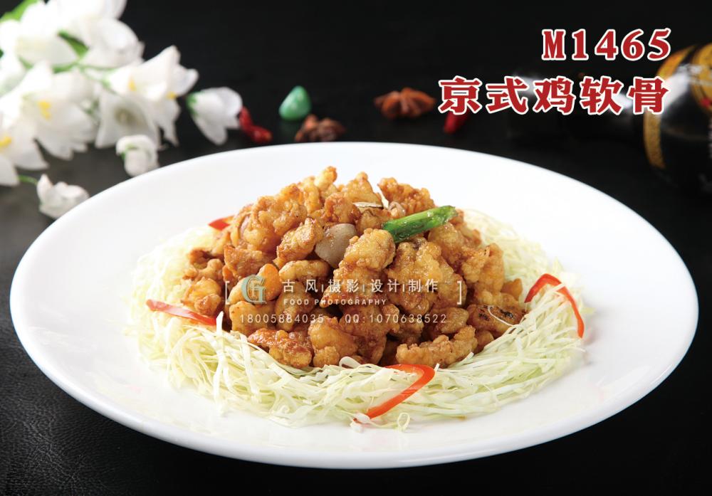 M1465京式鸡软骨 副本