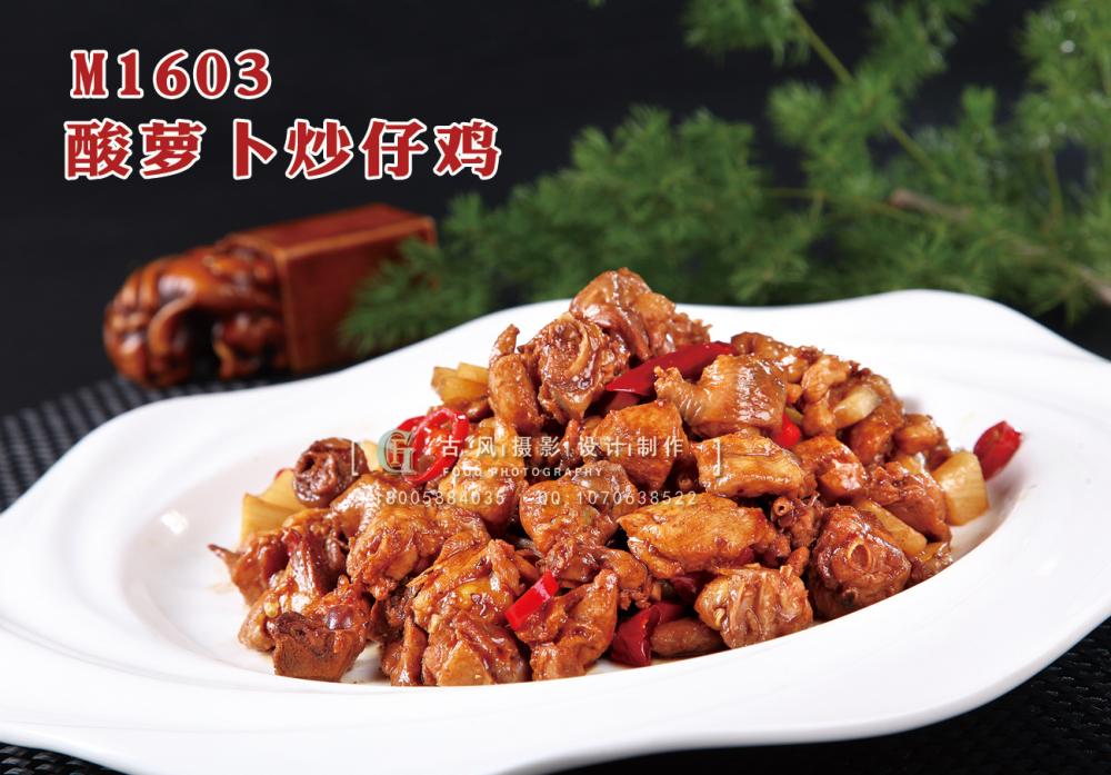 M1603酸萝卜炒仔鸡 副本