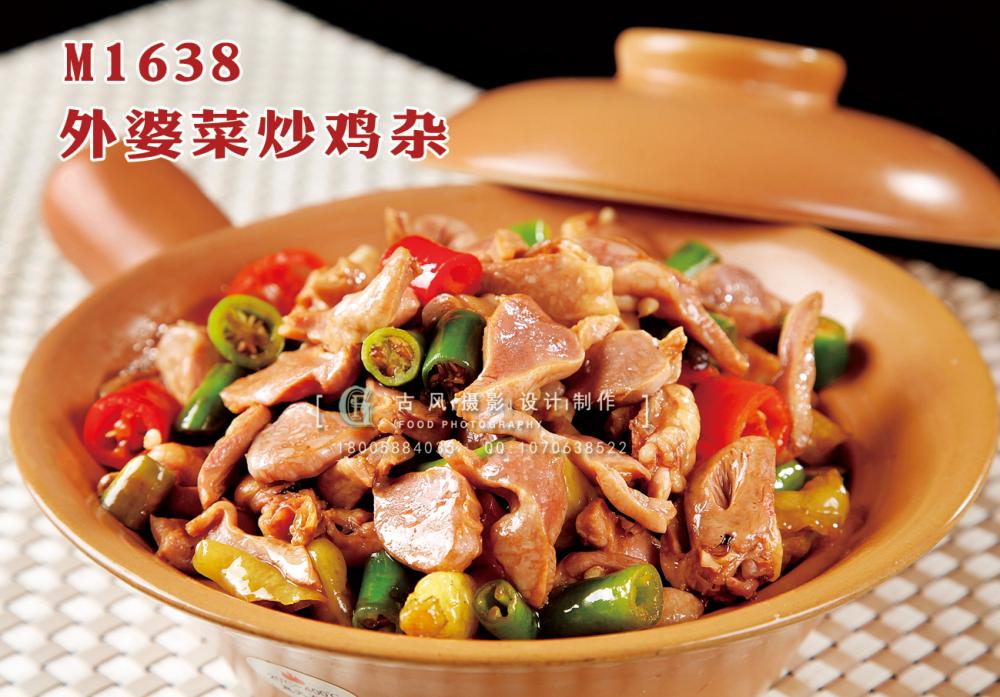 M1638外婆菜炒鸡杂 副本