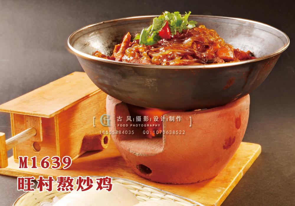 M1639旺村熬炒鸡 副本