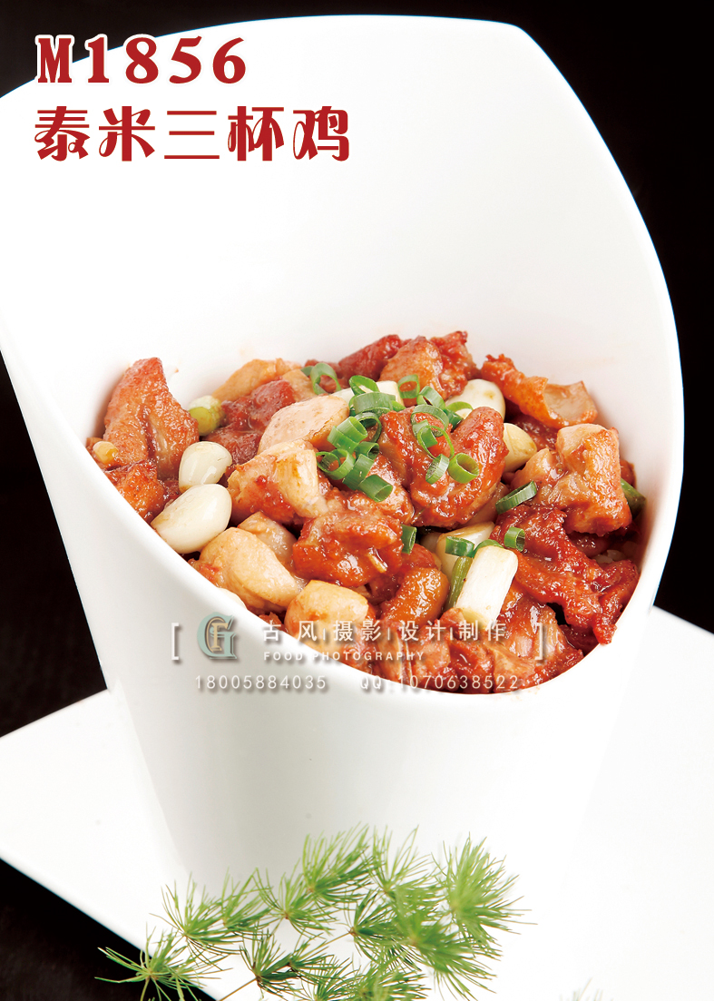 M1856泰米三杯鸡 副本