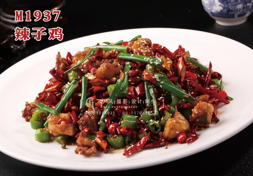 M1937辣子鸡 副本
