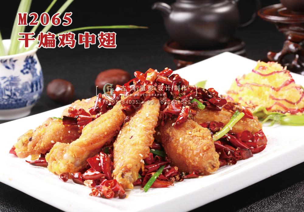 M2065干煸鸡中翅 副本