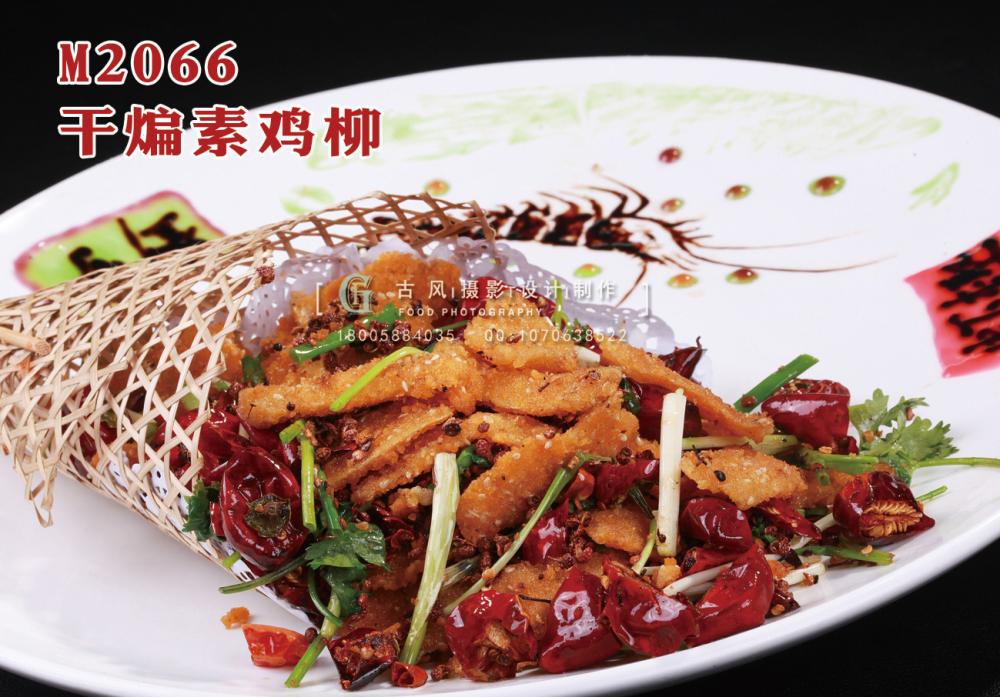 M2066干煸素鸡柳 副本