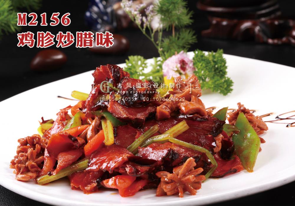 M2156鸡胗炒腊味 副本