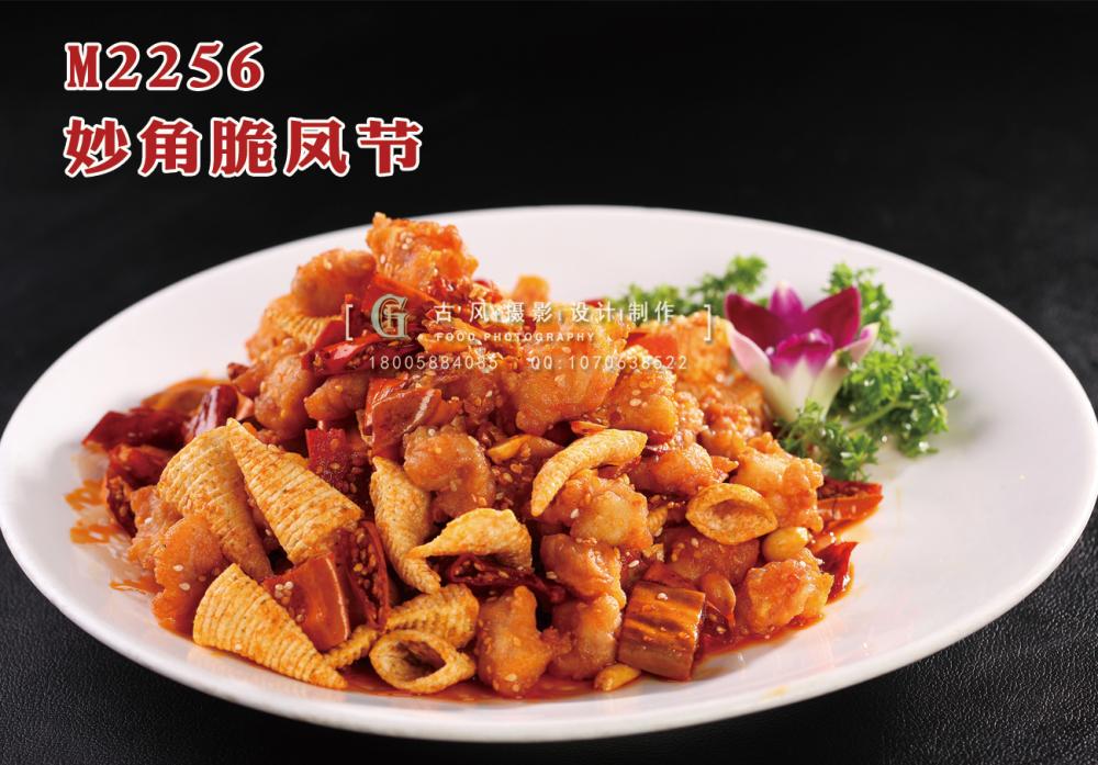 M2256妙角脆凤节 副本