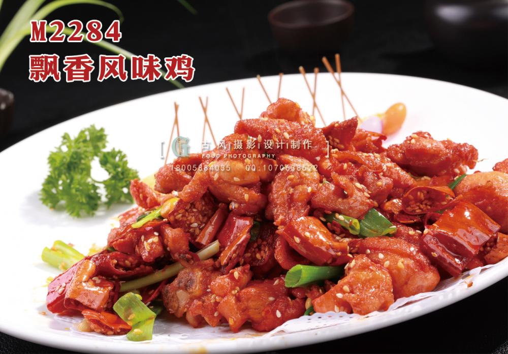 M2284飘香风味鸡 副本