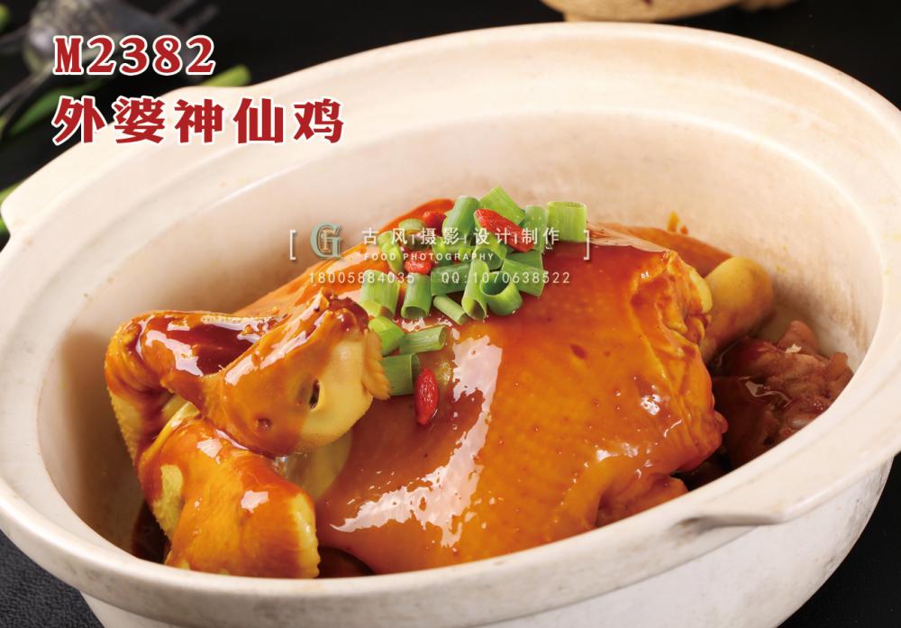 M2382外婆神仙鸡 副本