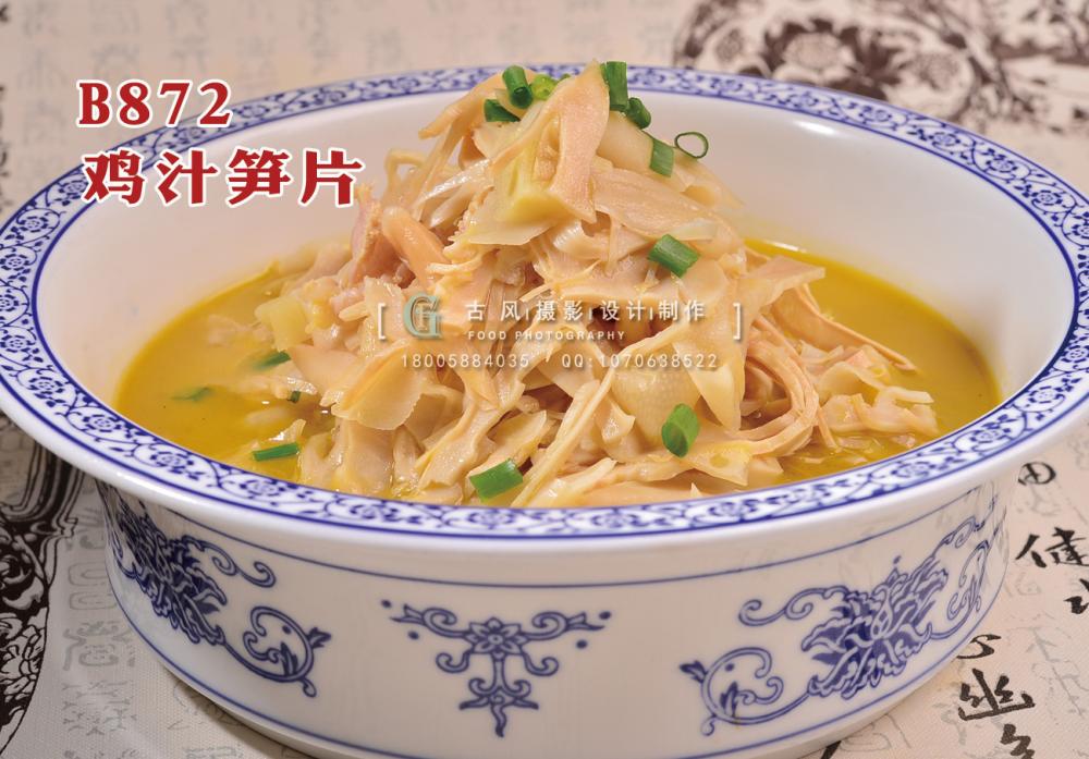B872鸡汁笋片 副本