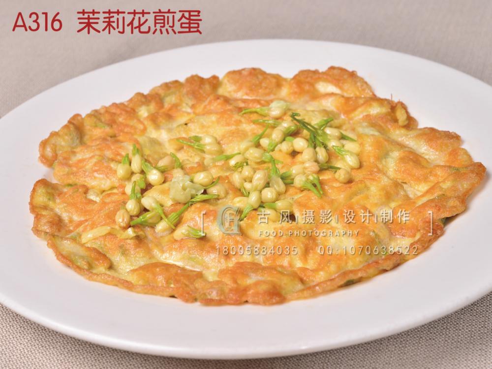 A316  茉莉花煎蛋 