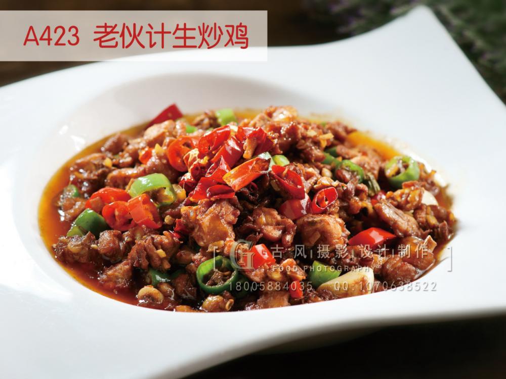 A423  老伙计生炒鸡