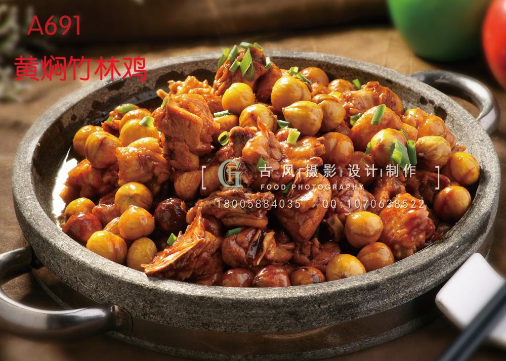 A691黄焖竹林鸡