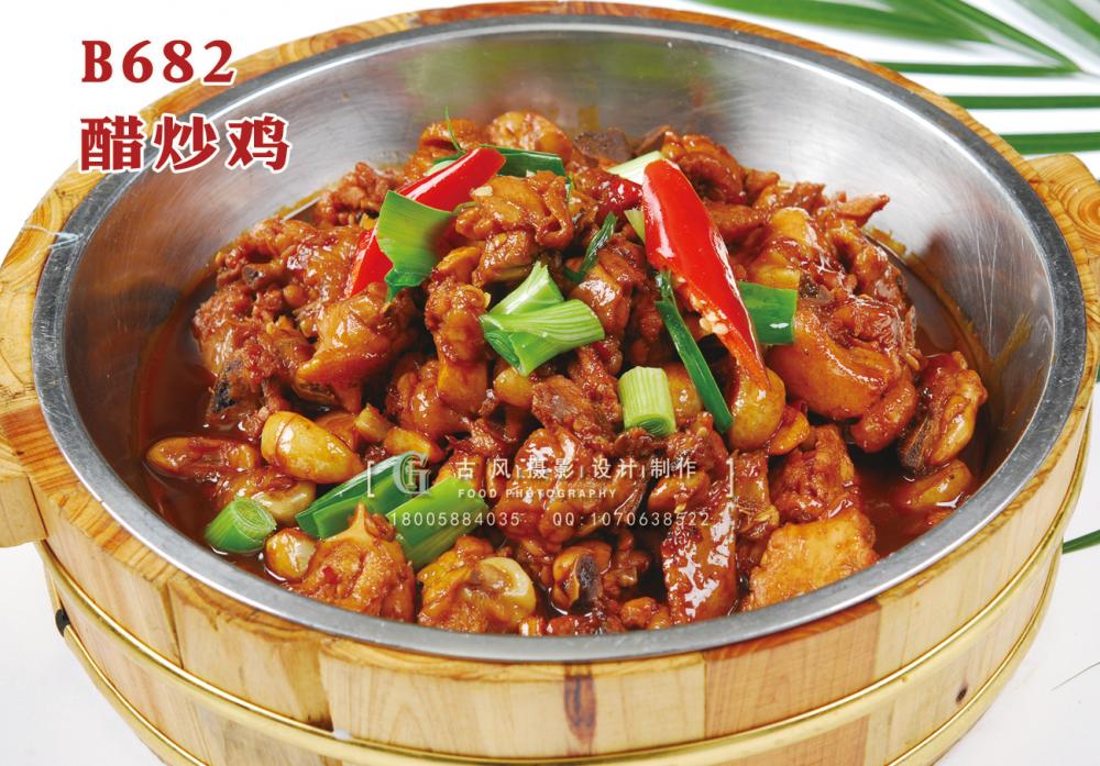 B682醋炒鸡 副本