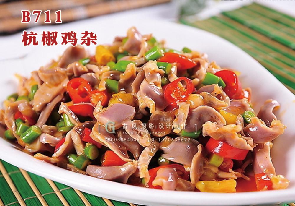 B711杭椒鸡杂 副本