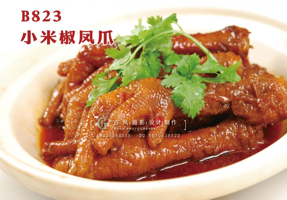 B823小米椒凤爪 副本