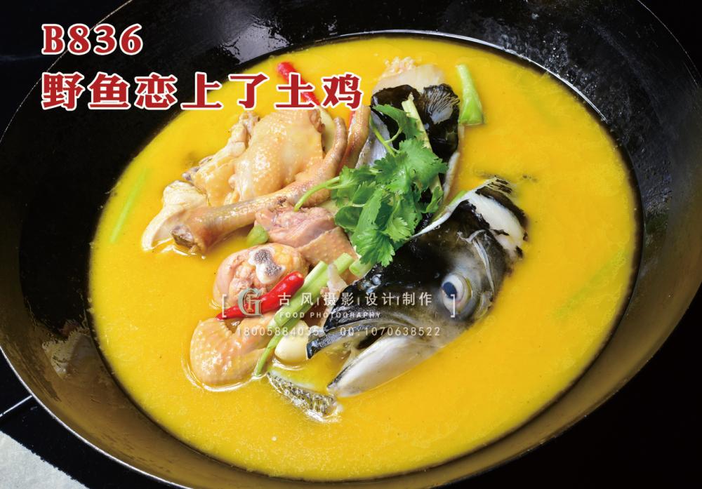 B836野鱼恋上了土鸡 副本