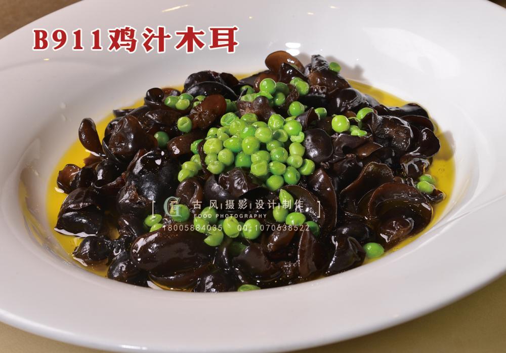 B911鸡汁木耳 (2) 副本