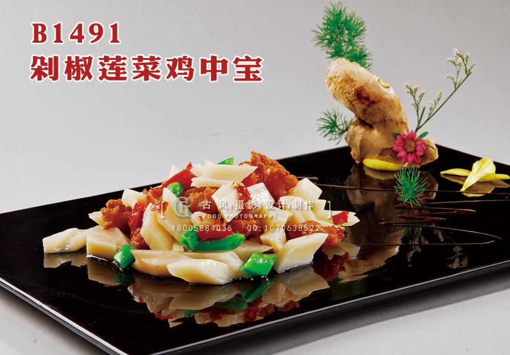B1491剁椒莲菜鸡中宝 副本
