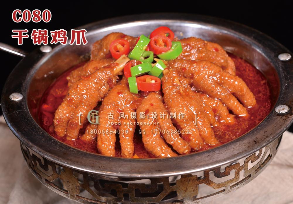 C080干锅鸡爪 (1) 副本