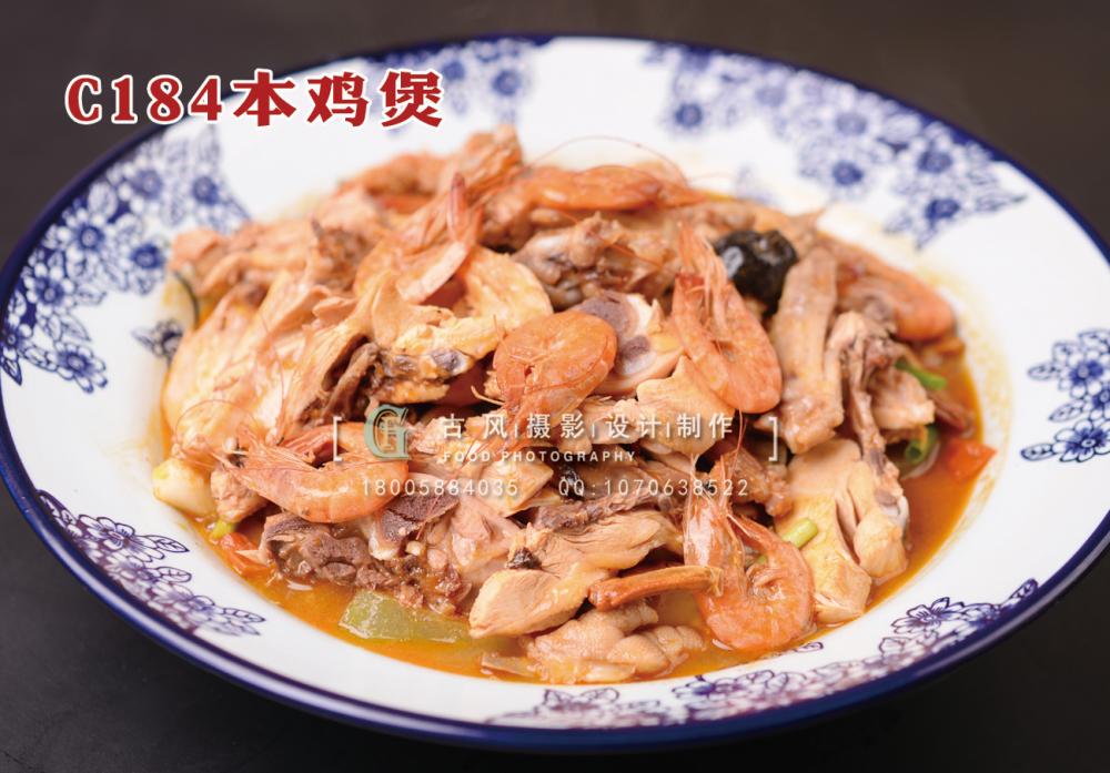C184本鸡煲 副本