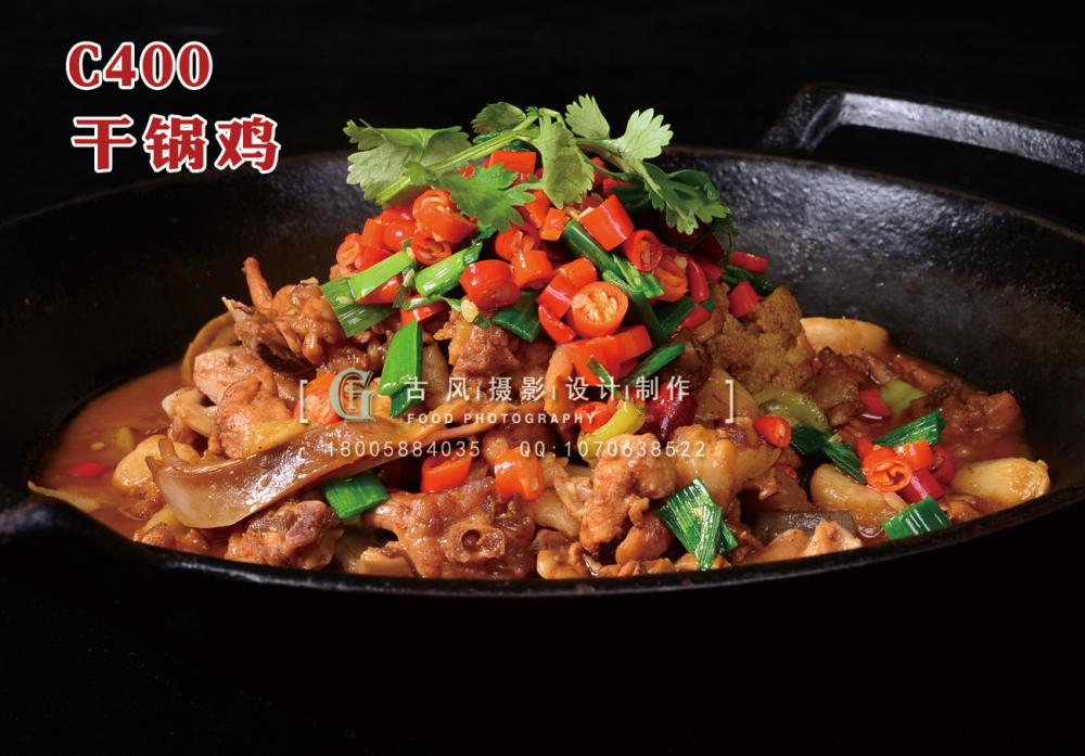 C400干锅鸡 (1) 副本