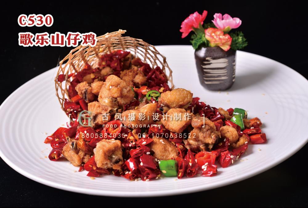 C530歌乐山仔鸡 副本