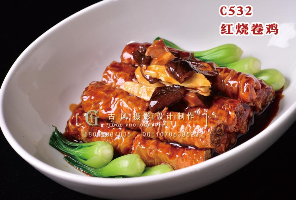 C532红烧卷鸡 副本