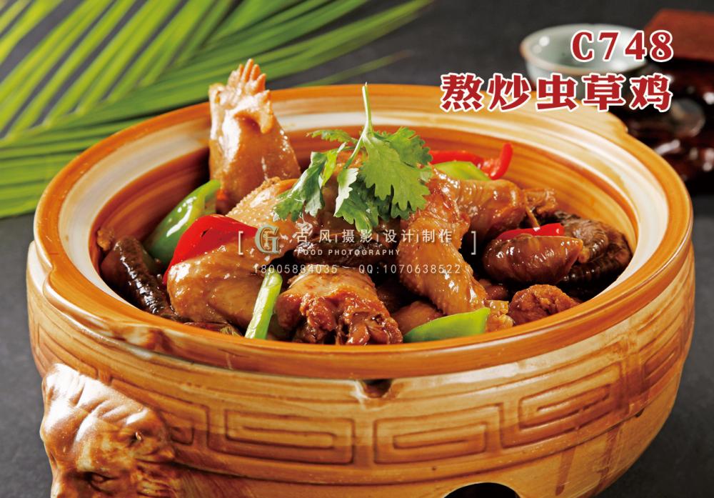 C748 熬炒虫草鸡 副本