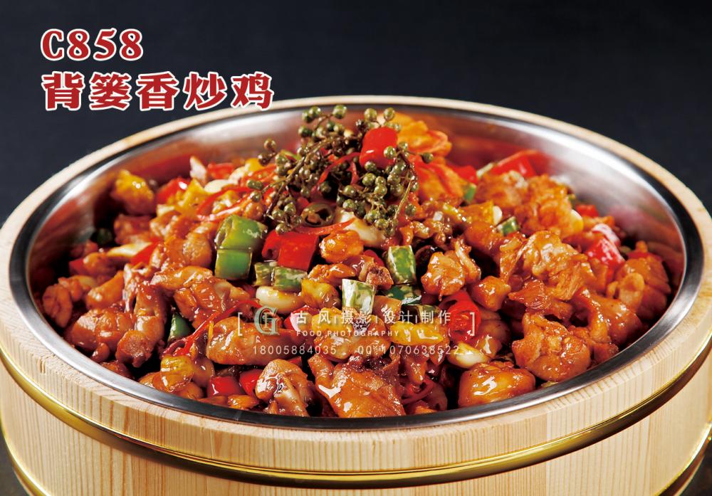 C858背篓香炒鸡 副本