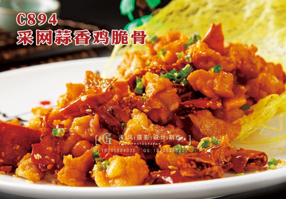 C894采网蒜香鸡脆骨 副本