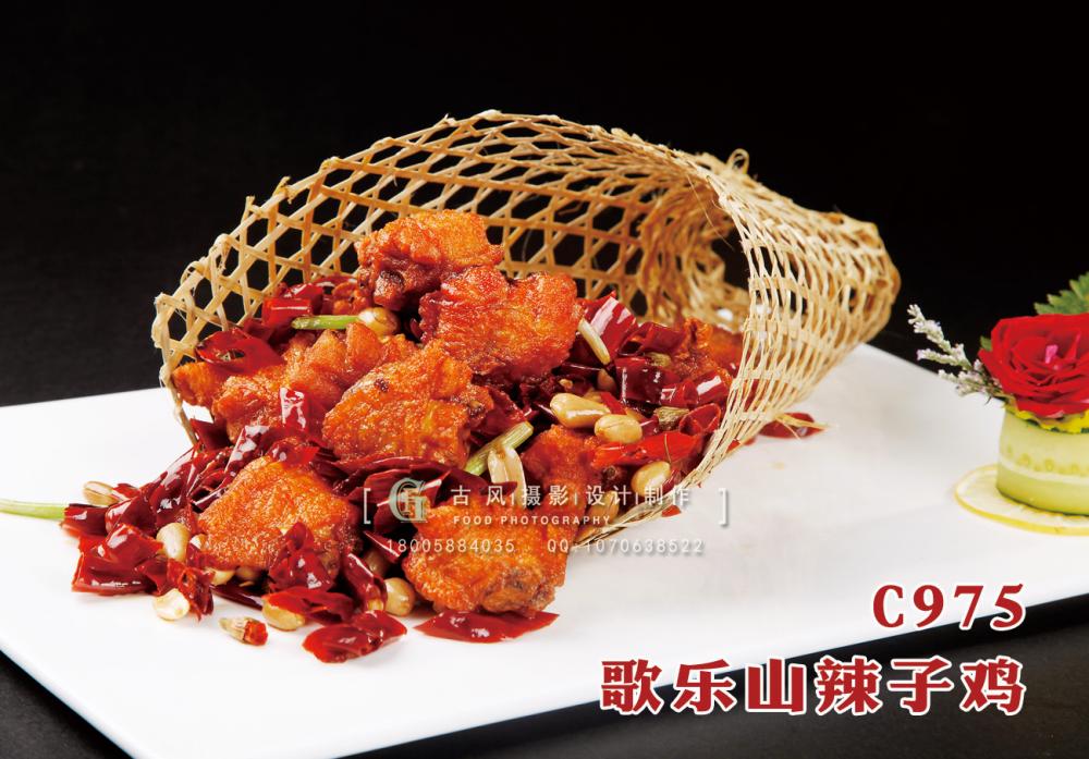 C975歌乐山辣子鸡 副本