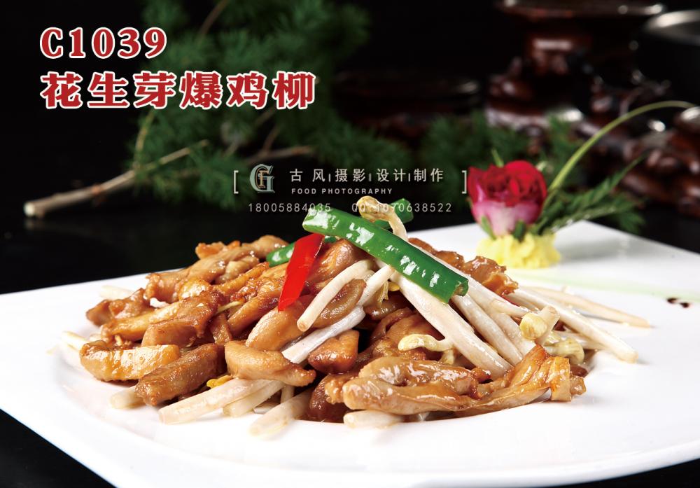C1039花生芽爆鸡柳 副本