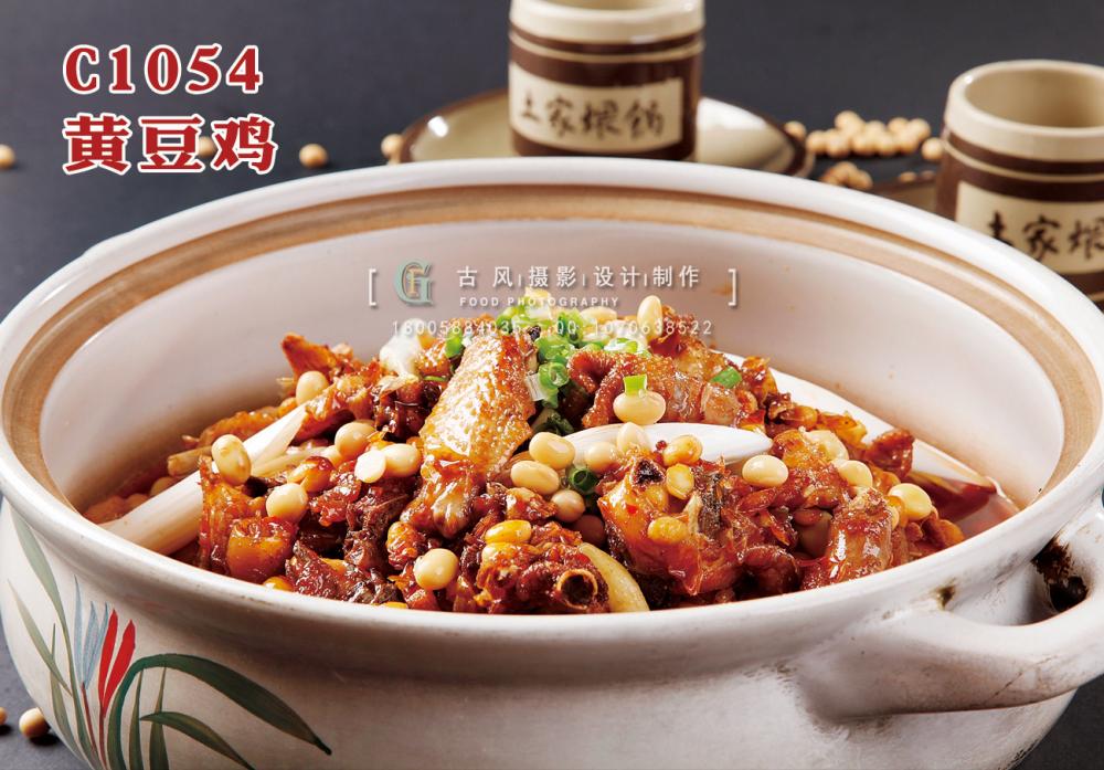C1054黄豆鸡 副本