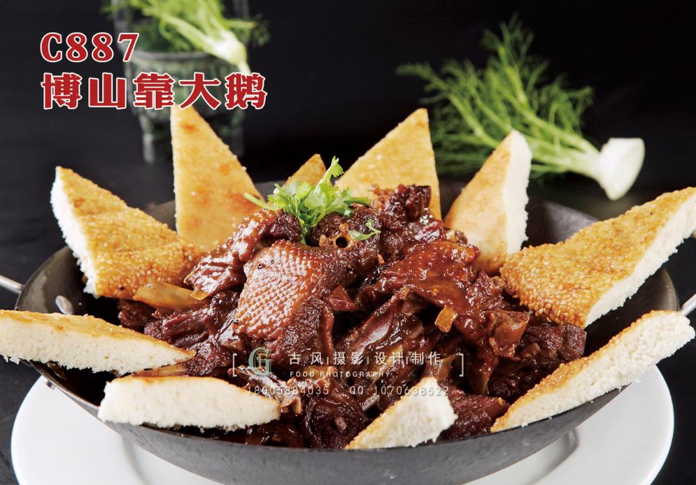 C887博山靠大鹅 副本