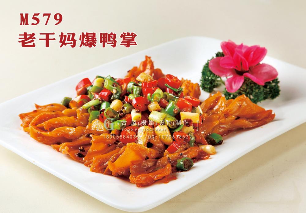 M579老干妈爆鸭掌 副本