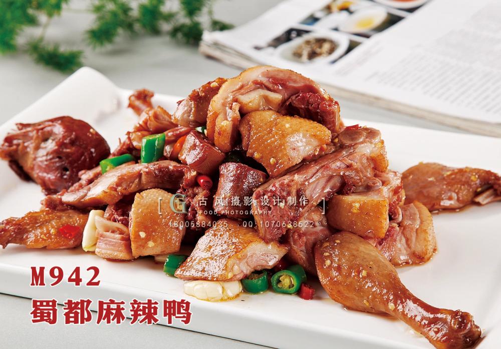 M942蜀都麻辣鸭 副本
