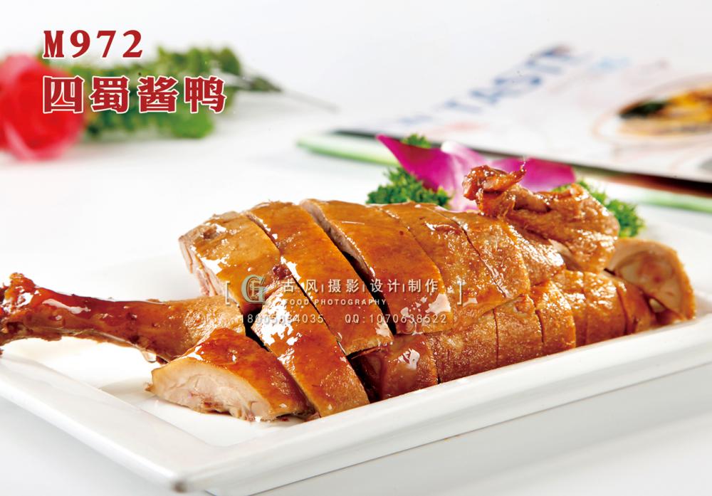 M972四蜀酱鸭 副本