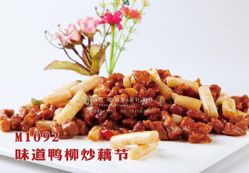 M1092味道鸭柳炒藕节 副本