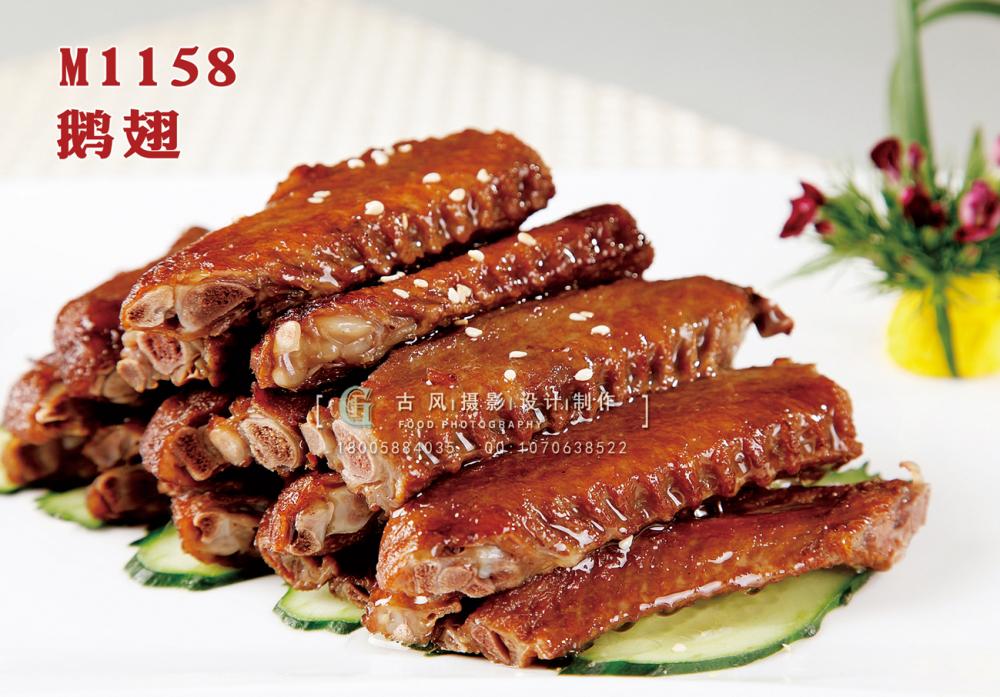 M1158 鹅翅 副本